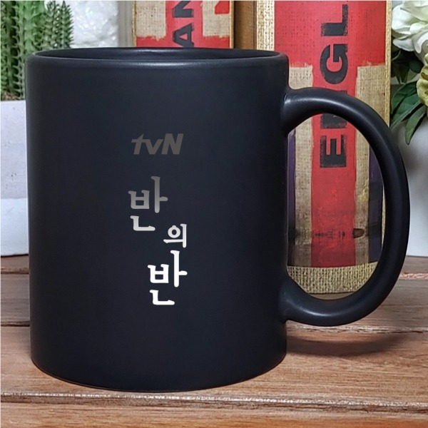 변색머그컵-무광블랙/ 100개기준 인쇄 케이스포함