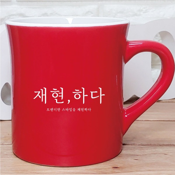 내추럴 칼라머그컵-레드/ 300ml